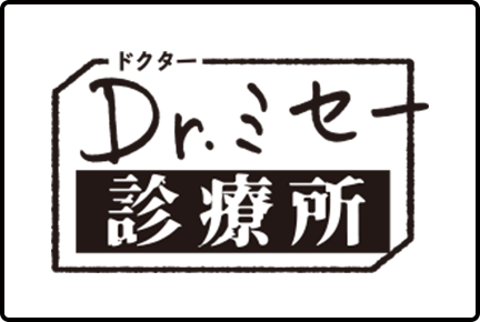 Dr.ミセー診療所のロゴ画像